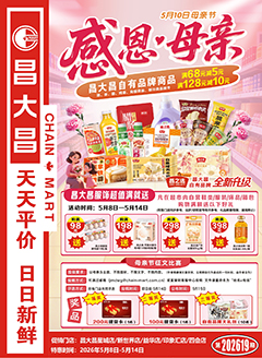 四会昌大昌第2619期快讯海报