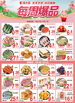吴川昌大昌第2620期快讯海报