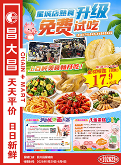 四会昌大昌第2622期快讯海报