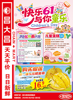 昌大昌顺盈店第2622期快讯海报