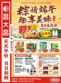 开平昌大昌第2623期快讯海报