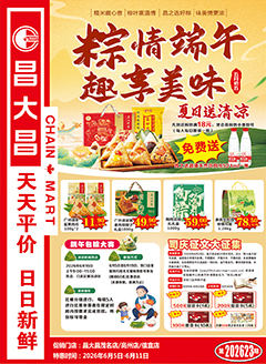 信宜昌大昌第2623期快讯海报