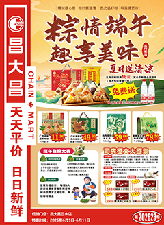 三水昌大昌第2623期快讯海报