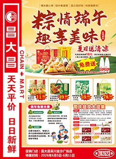 吴川昌大昌第2623期快讯海报