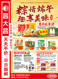 雷州昌大昌第2623期快讯海报
