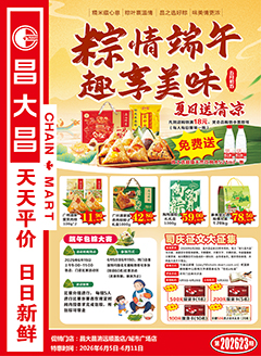清远昌大昌第2623期快讯海报