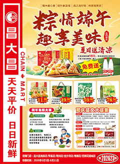 湛江昌大昌第2623期快讯海报