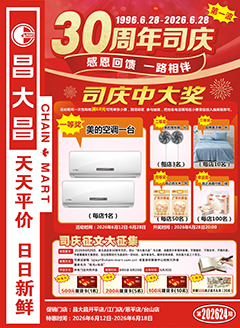 开平昌大昌第2624期快讯海报