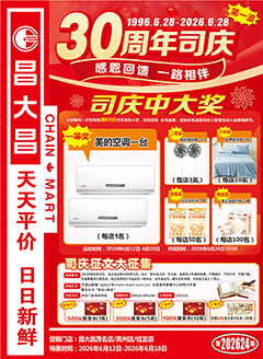信宜昌大昌第2624期快讯海报