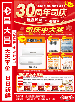 吴川昌大昌第2624期快讯海报