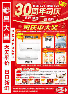 湛江昌大昌第2624期快讯海报
