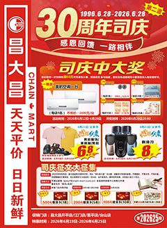 台山昌大昌第2625期快讯海报