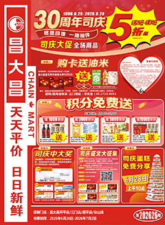 台山昌大昌第2626期快讯海报