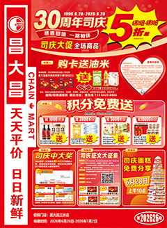 三水昌大昌第2626期快讯海报