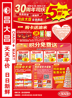 连州昌大昌第2626期快讯海报