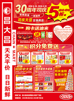 清远昌大昌第2626期快讯海报