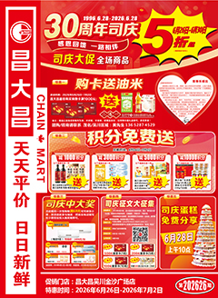 吴川昌大昌第2626期快讯海报
