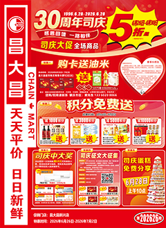 新兴昌大昌第2626期快讯海报