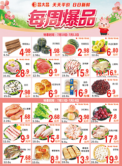 高州昌大昌第2628期快讯海报