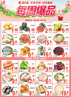 雷州昌大昌第2628期快讯海报