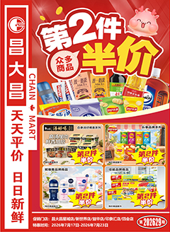 四会昌大昌第2629期快讯海报