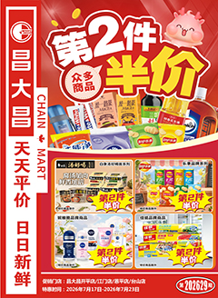 台山昌大昌第2629期快讯海报