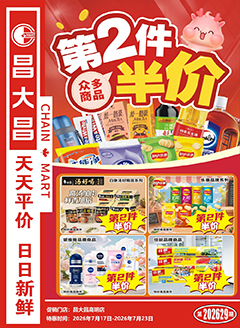 高明昌大昌第2629期快讯海报