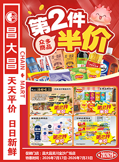 吴川昌大昌第2629期快讯海报