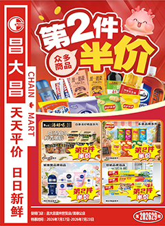 雷州昌大昌第2629期快讯海报