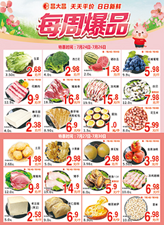信宜昌大昌第2630期快讯海报
