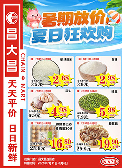 连州昌大昌第2631期快讯海报