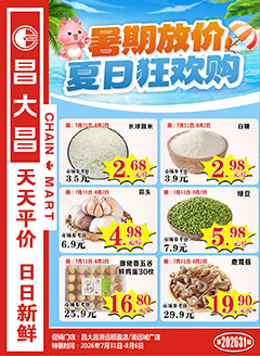 清远昌大昌第2631期快讯海报