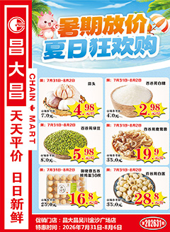 吴川昌大昌第2631期快讯海报