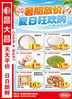 雷州昌大昌第2631期快讯海报