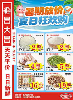 新兴昌大昌第2631期快讯海报