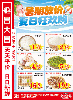 湛江昌大昌第2631期快讯海报