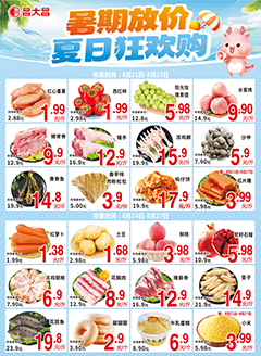 四会昌大昌第2634期快讯海报