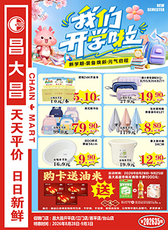 江门昌大昌第2635期快讯海报