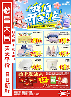 三水昌大昌第2635期快讯海报