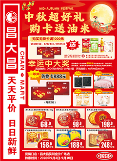 吴川昌大昌第2636期快讯海报