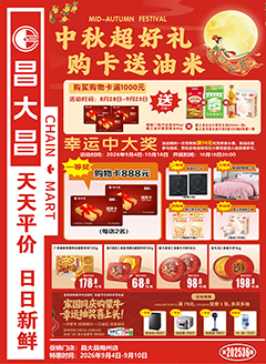梅州昌大昌第2636期快讯海报