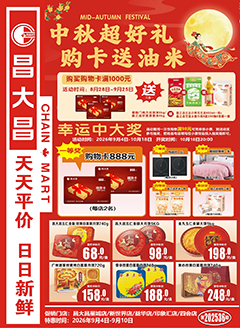 肇庆昌大昌第2636期快讯海报