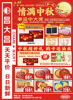 三水昌大昌第2637期快讯海报