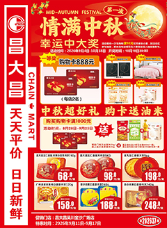 吴川昌大昌第2637期快讯海报