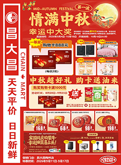 梅州昌大昌第2637期快讯海报