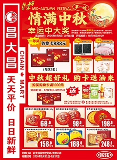 雷州昌大昌第2637期快讯海报