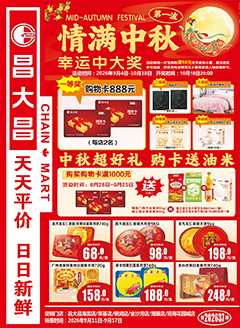 湛江昌大昌第2637期快讯海报
