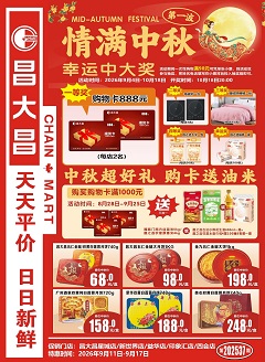 四会昌大昌第2637期快讯海报