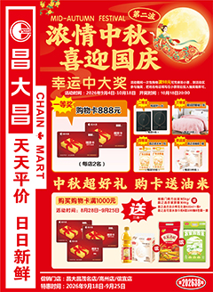 信宜昌大昌第2638期快讯海报