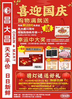 江门昌大昌第2639期快讯海报